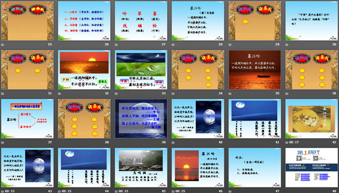 《鸟鸣涧》《暮江吟》PPT课件