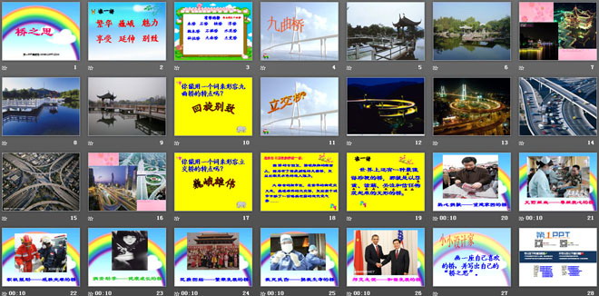 《桥之思》PPT课件5