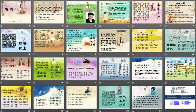 《有些人》PPT课件2