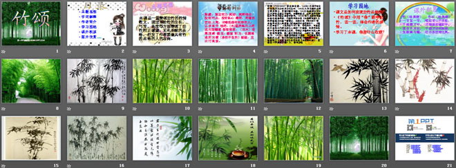 《竹颂》PPT课件2