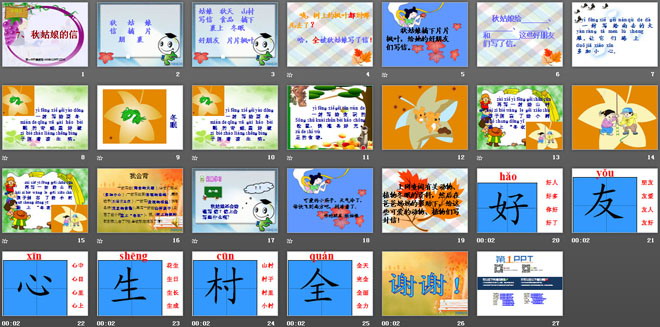 《秋姑娘的信》PPT课件2