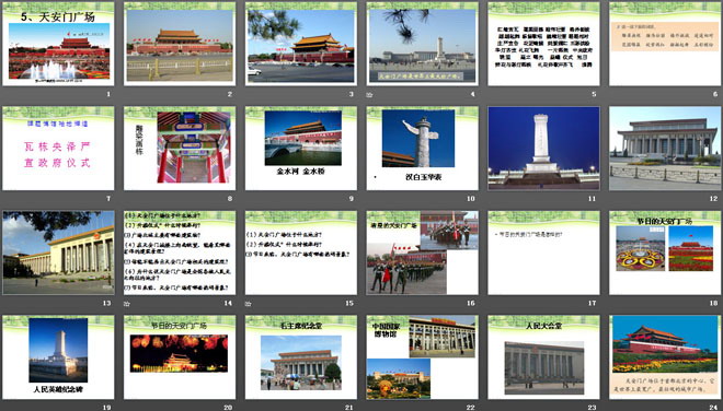 《天安门广场》PPT课件3
