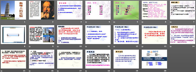 《斜塔上的实验》PPT课件2