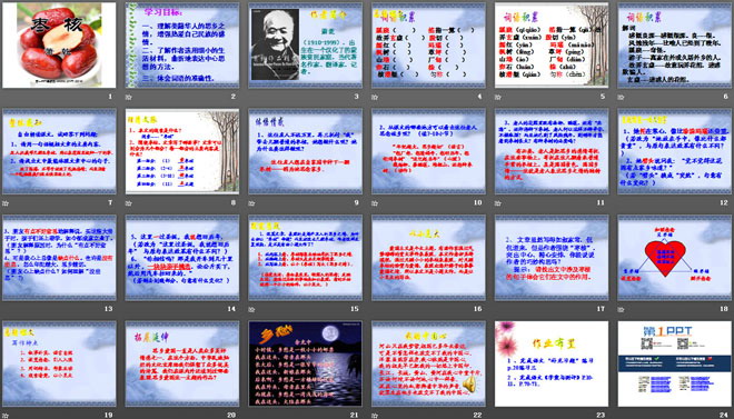 《枣核》PPT课件2