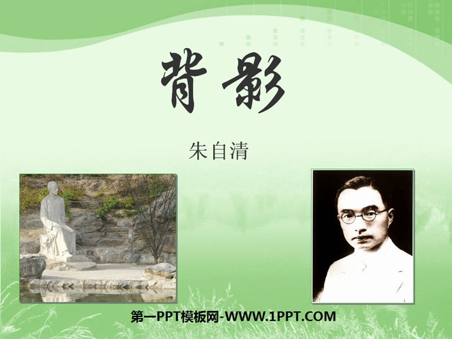 《背影》PPT课件8