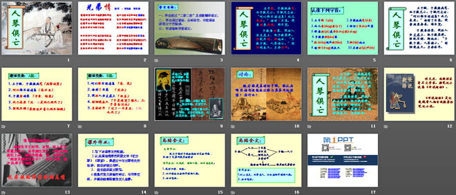 《人琴俱亡》PPT课件