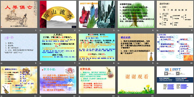 《人琴俱亡》PPT课件2