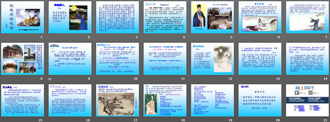 《记承天寺夜游》PPT课件7