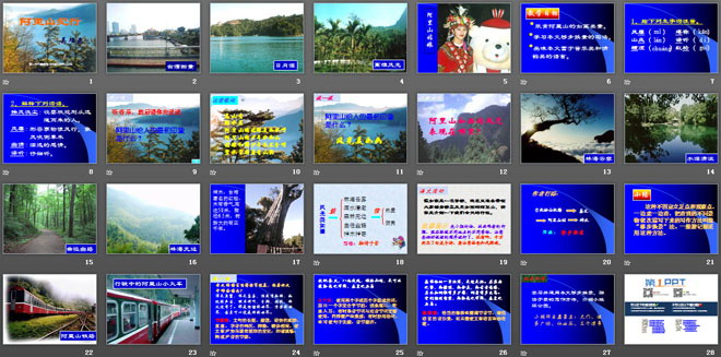 《阿里山纪行》PPT课件2