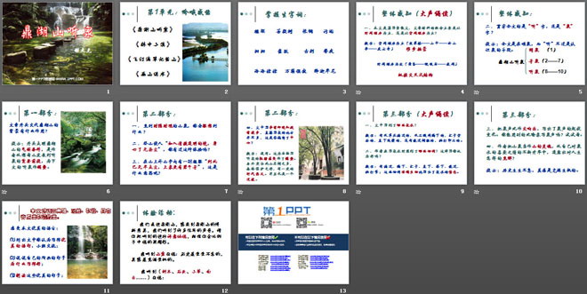 《鼎湖山听泉》PPT课件4