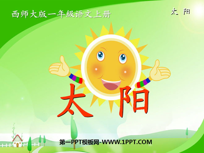 《太阳》PPT课件9