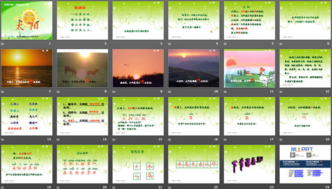 《太阳》PPT课件9