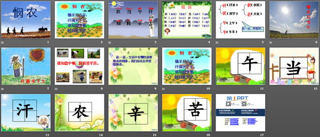 《悯农》PPT课件5