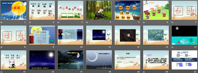 《月亮圆圆》PPT课件2