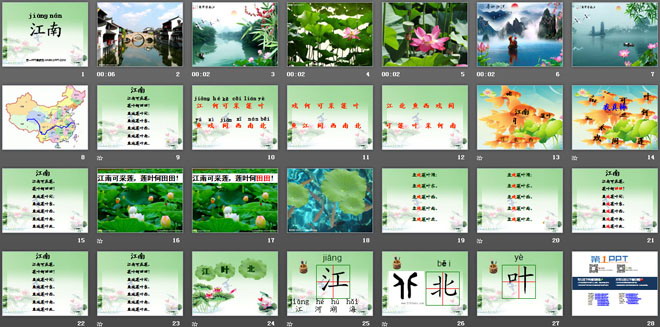 《江南》PPT课件