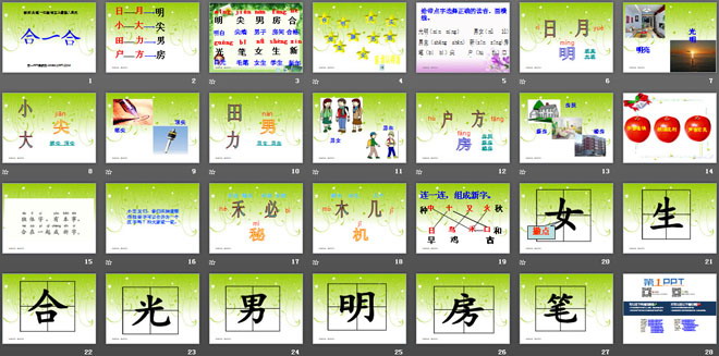 《合一合》PPT课件3