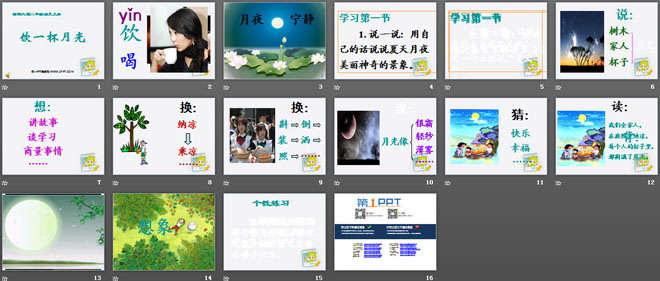 《饮一杯月光》PPT课件4