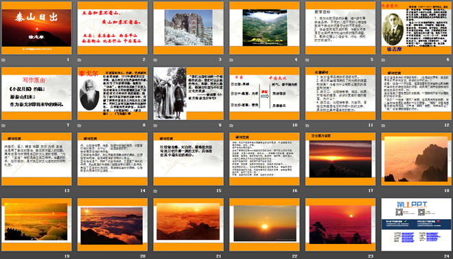 《泰山日出》PPT课件2