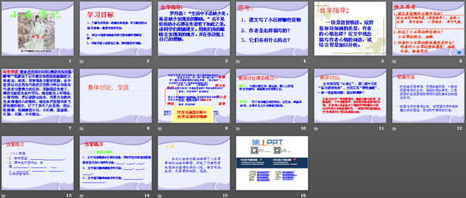 《小石潭记》PPT课件10