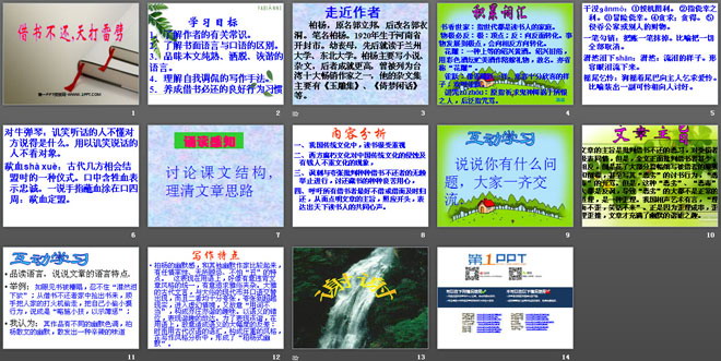 《借书不还，天打雷劈》PPT课件