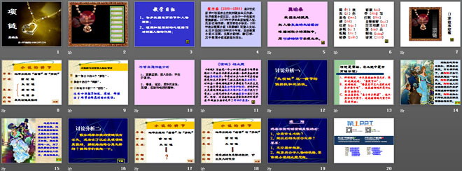 《项链》PPT课件