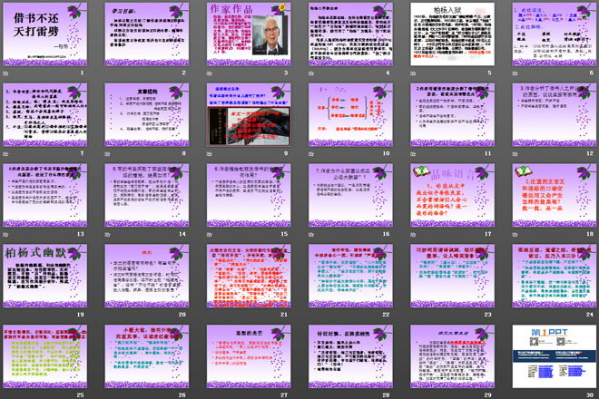 《借书不还，天打雷劈》PPT课件5