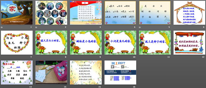 《家》PPT课件5