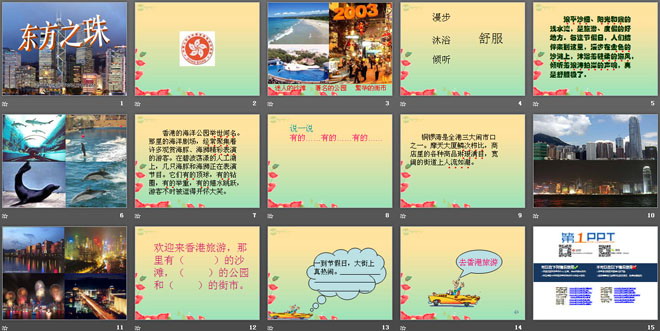 《东方之珠》PPT课件5