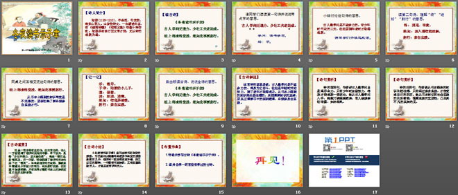 《冬夜读书示子聿》PPT课件4