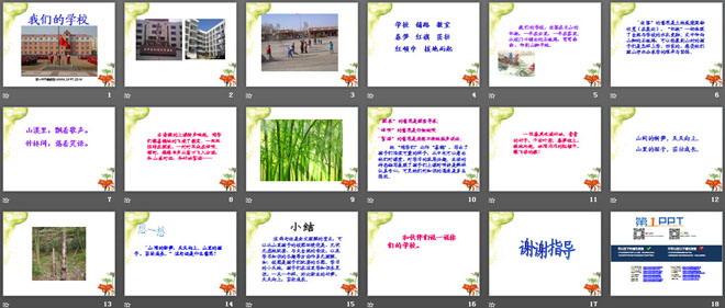 《我们的学校》PPT课件3