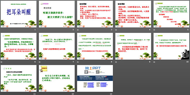 《把耳朵叫醒》PPT课件4