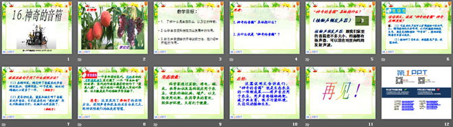 《神奇的音箱》PPT课件2