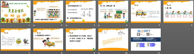 《星星合唱队》加与减PPT课件