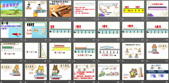 《课桌有多长》测量PPT课件2