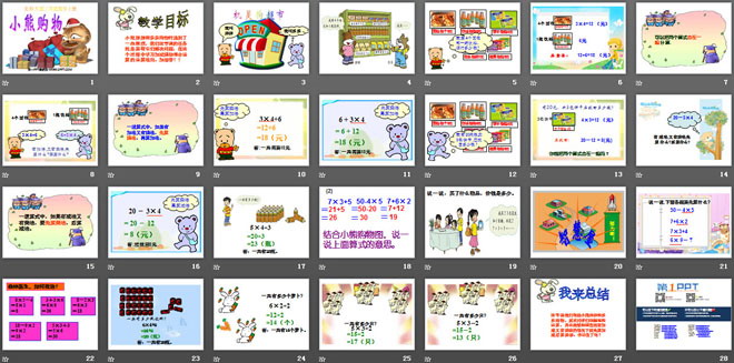 《小熊购物》混合运算PPT课件2