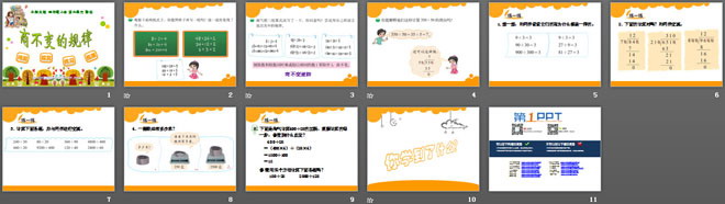 《商不变的规律》除法PPT课件