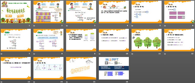 《谁打电话的时间长》小数除法PPT课件2