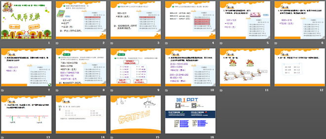 《人民币兑换》小数除法PPT课件2