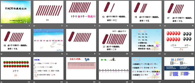 《11到20各数的认识》认识11-20各数PPT课件2