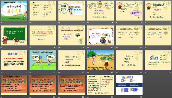 《含有小括号的混合运算》PPT课件2