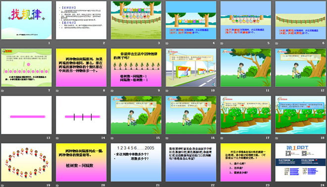 《找规律》PPT课件6
