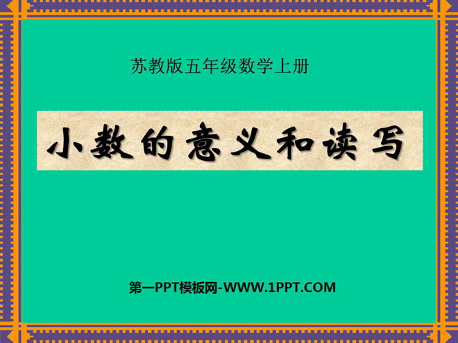 《小数的意义和读写》小数的意义和性质PPT课件3