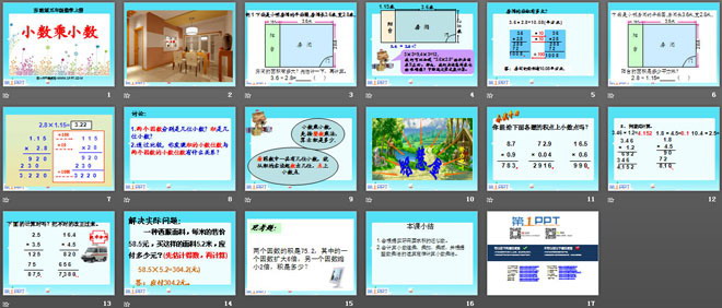 《小数乘小数》小数乘法和除法PPT课件