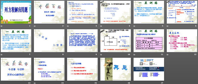《列方程解决实际问题》方程PPT课件
