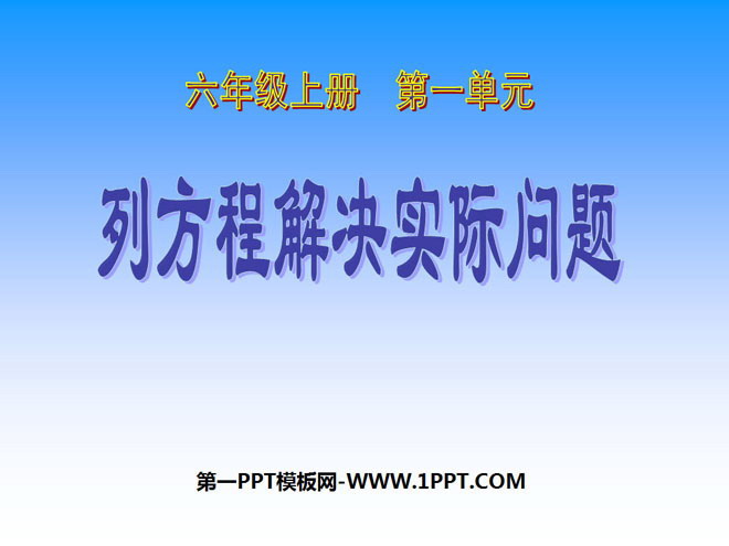 《列方程解决实际问题》方程PPT课件2