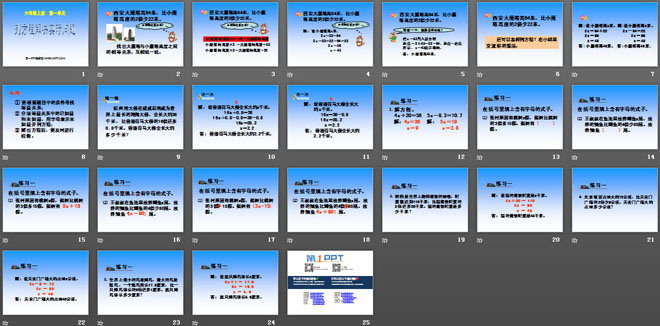 《列方程解决实际问题》方程PPT课件2
