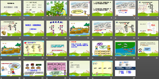 《两位数除以一位数》两位数除以一位数的除法PPT课件