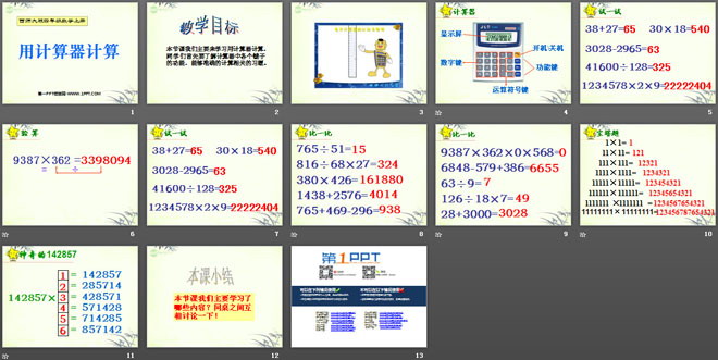 《用计算器计算》万以上数的认识PPT课件2