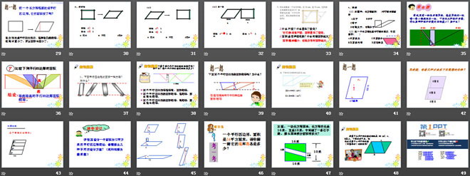 《平行四边形的面积》多边形面积的计算PPT课件2