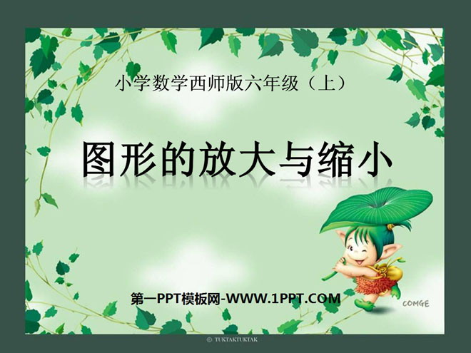 《图形的放大与缩小》图形的变换和确定位置PPT课件2